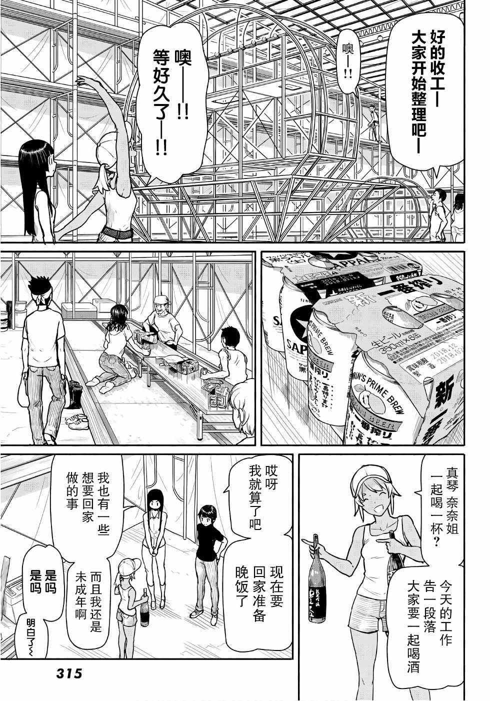 《飞翔的魔女》漫画最新章节第41话免费下拉式在线观看章节第【16】张图片