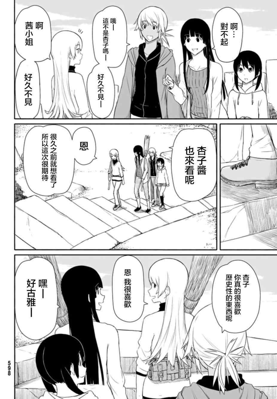 《飞翔的魔女》漫画最新章节第17话免费下拉式在线观看章节第【20】张图片