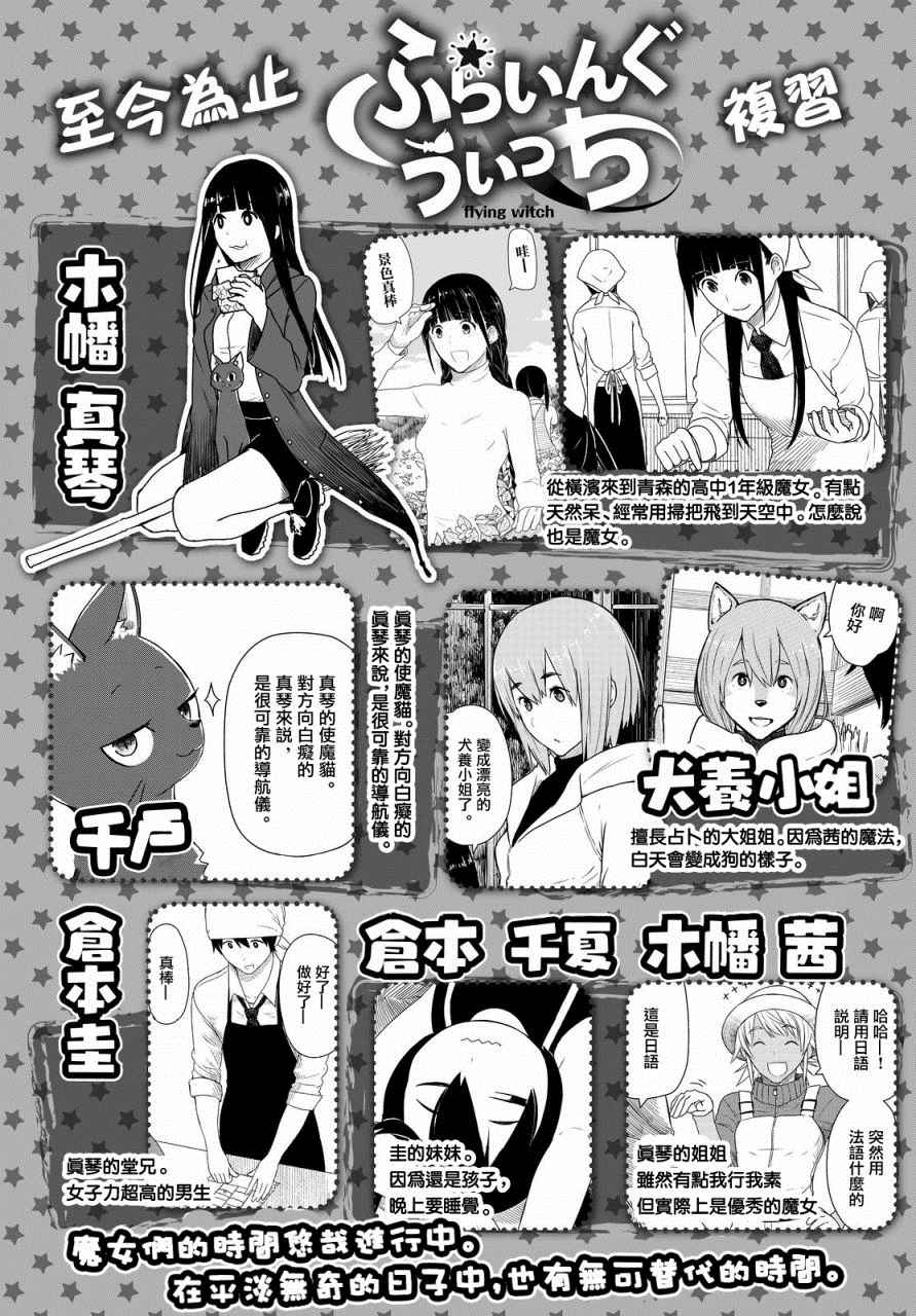 《飞翔的魔女》漫画最新章节第23话免费下拉式在线观看章节第【3】张图片