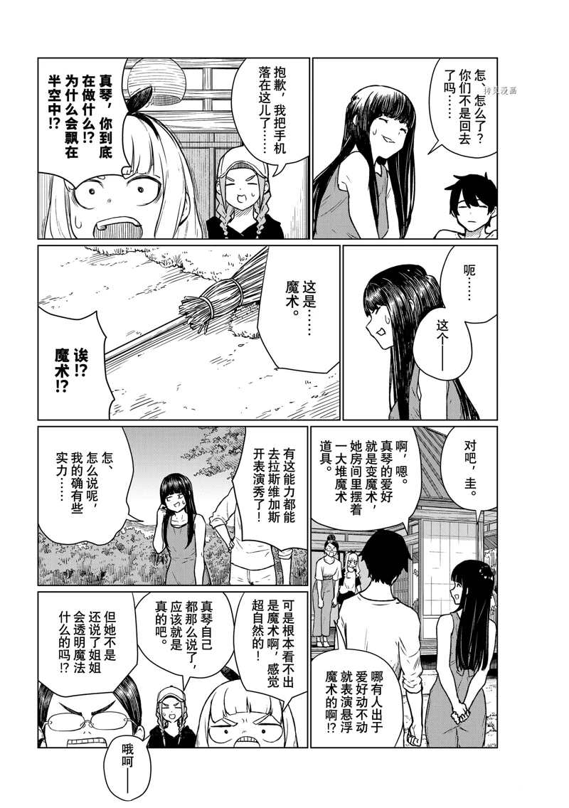 《飞翔的魔女》漫画最新章节第66话免费下拉式在线观看章节第【12】张图片