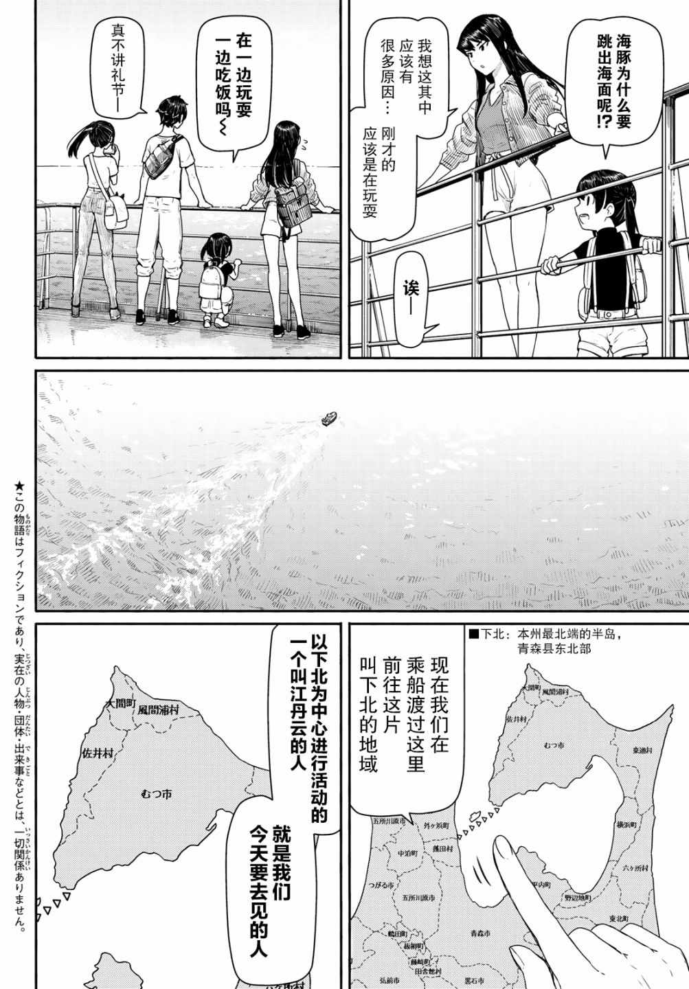 《飞翔的魔女》漫画最新章节第43话免费下拉式在线观看章节第【5】张图片