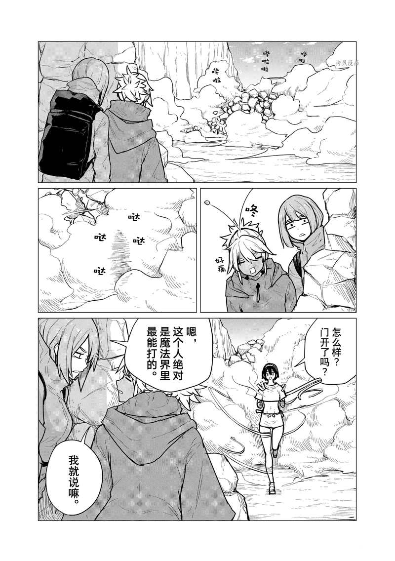 《飞翔的魔女》漫画最新章节第69话 试看版免费下拉式在线观看章节第【11】张图片