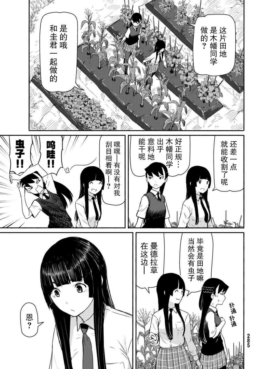 《飞翔的魔女》漫画最新章节第40话免费下拉式在线观看章节第【11】张图片