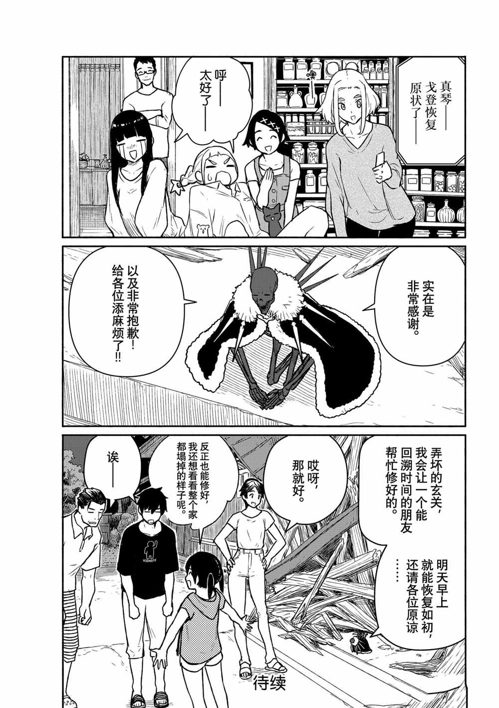 《飞翔的魔女》漫画最新章节第63话 试看版免费下拉式在线观看章节第【31】张图片