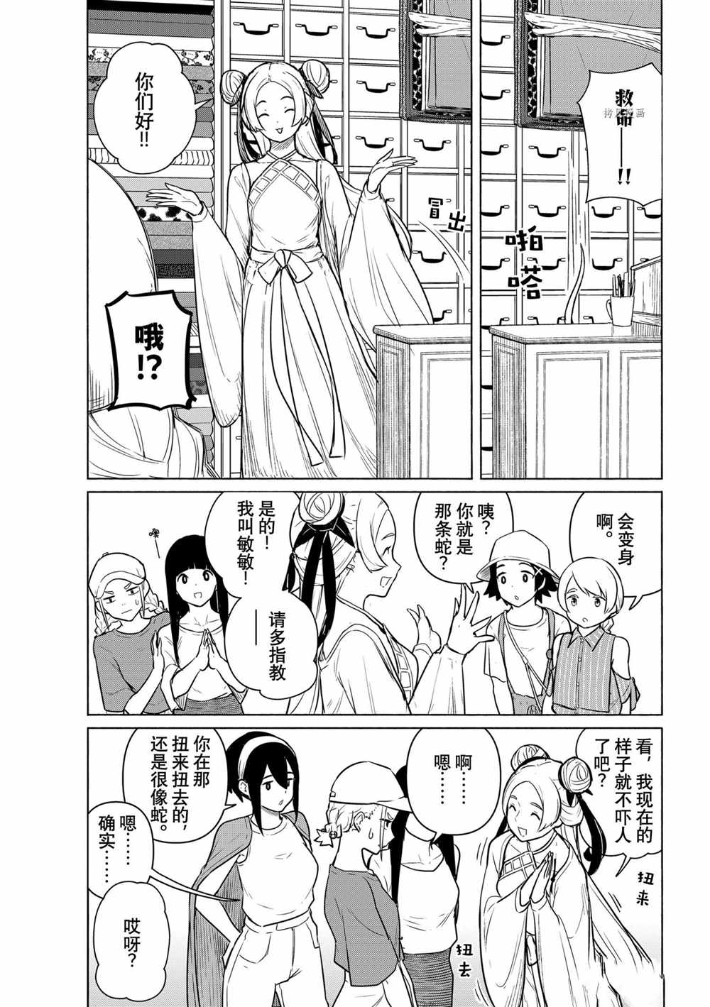 《飞翔的魔女》漫画最新章节第64话 试看版免费下拉式在线观看章节第【9】张图片