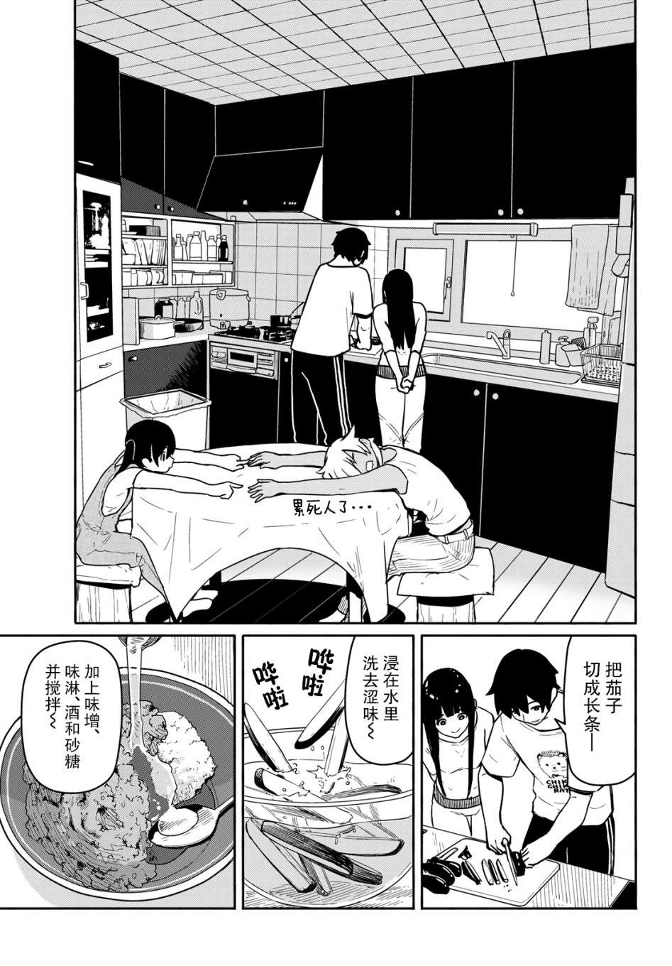 《飞翔的魔女》漫画最新章节第55话 与人分享十分沉重免费下拉式在线观看章节第【21】张图片