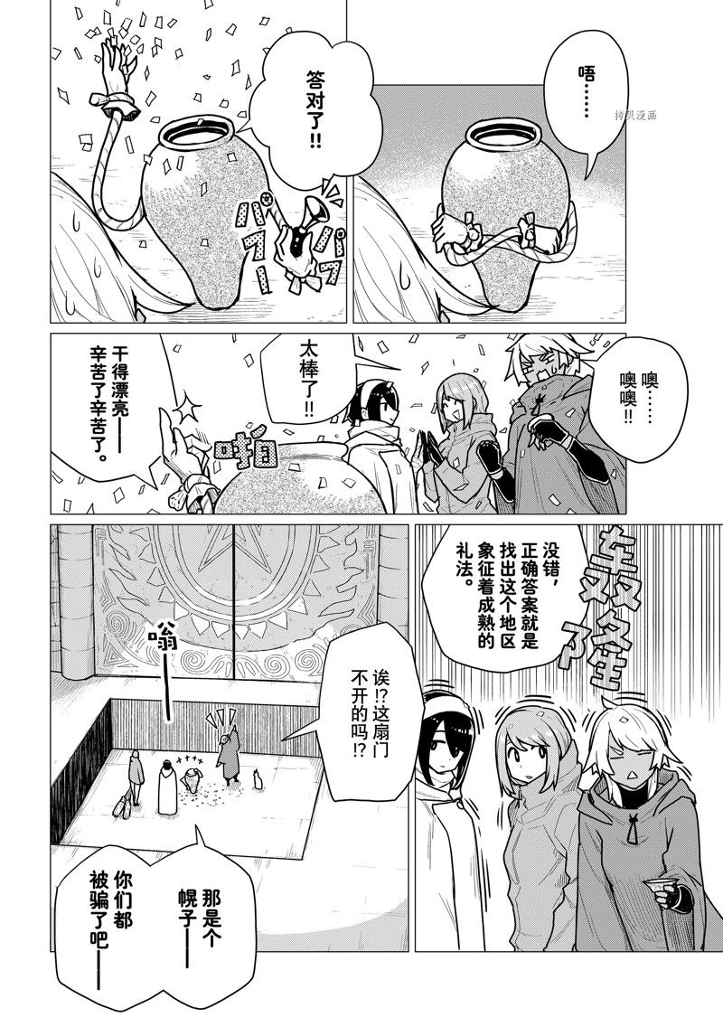 《飞翔的魔女》漫画最新章节第70话 试看版免费下拉式在线观看章节第【30】张图片