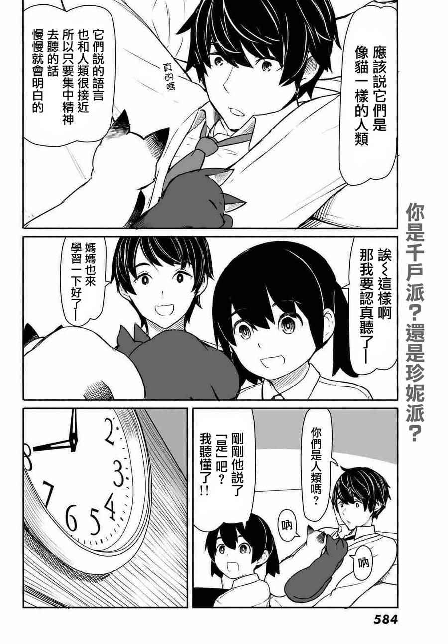 《飞翔的魔女》漫画最新章节第33话免费下拉式在线观看章节第【5】张图片