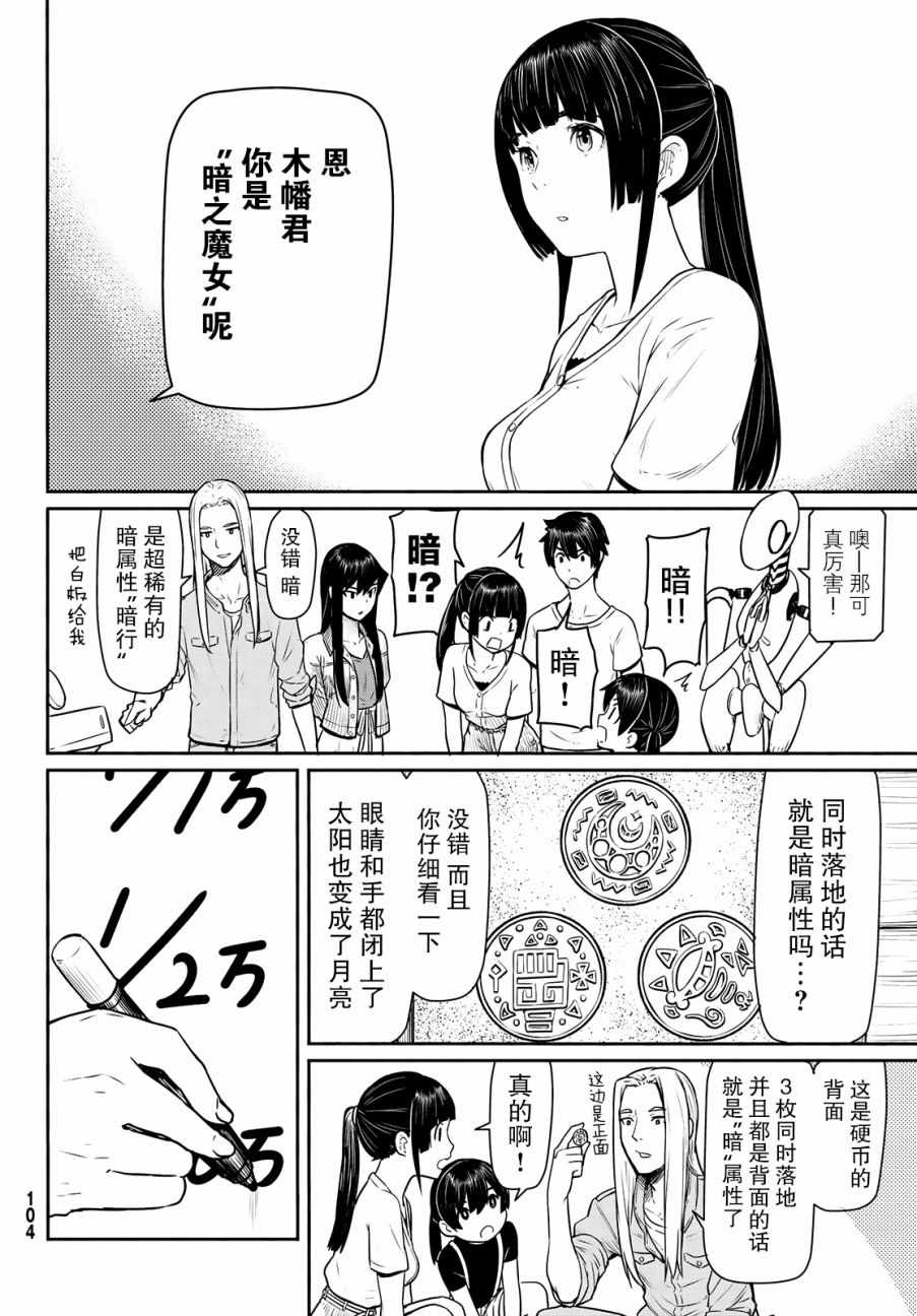 《飞翔的魔女》漫画最新章节第44话免费下拉式在线观看章节第【32】张图片