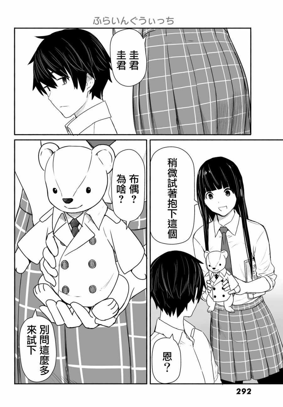 《飞翔的魔女》漫画最新章节第28话免费下拉式在线观看章节第【16】张图片