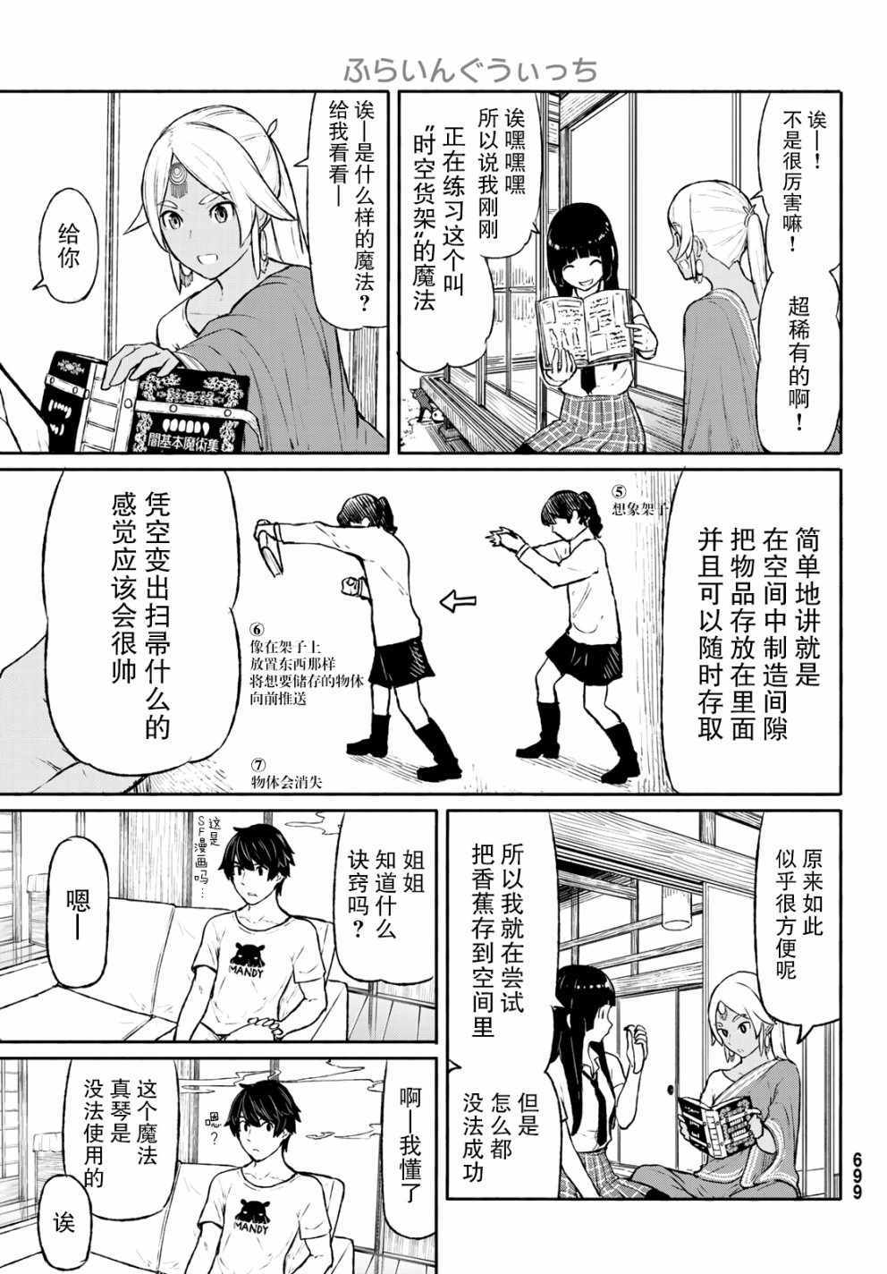 《飞翔的魔女》漫画最新章节第46话免费下拉式在线观看章节第【9】张图片