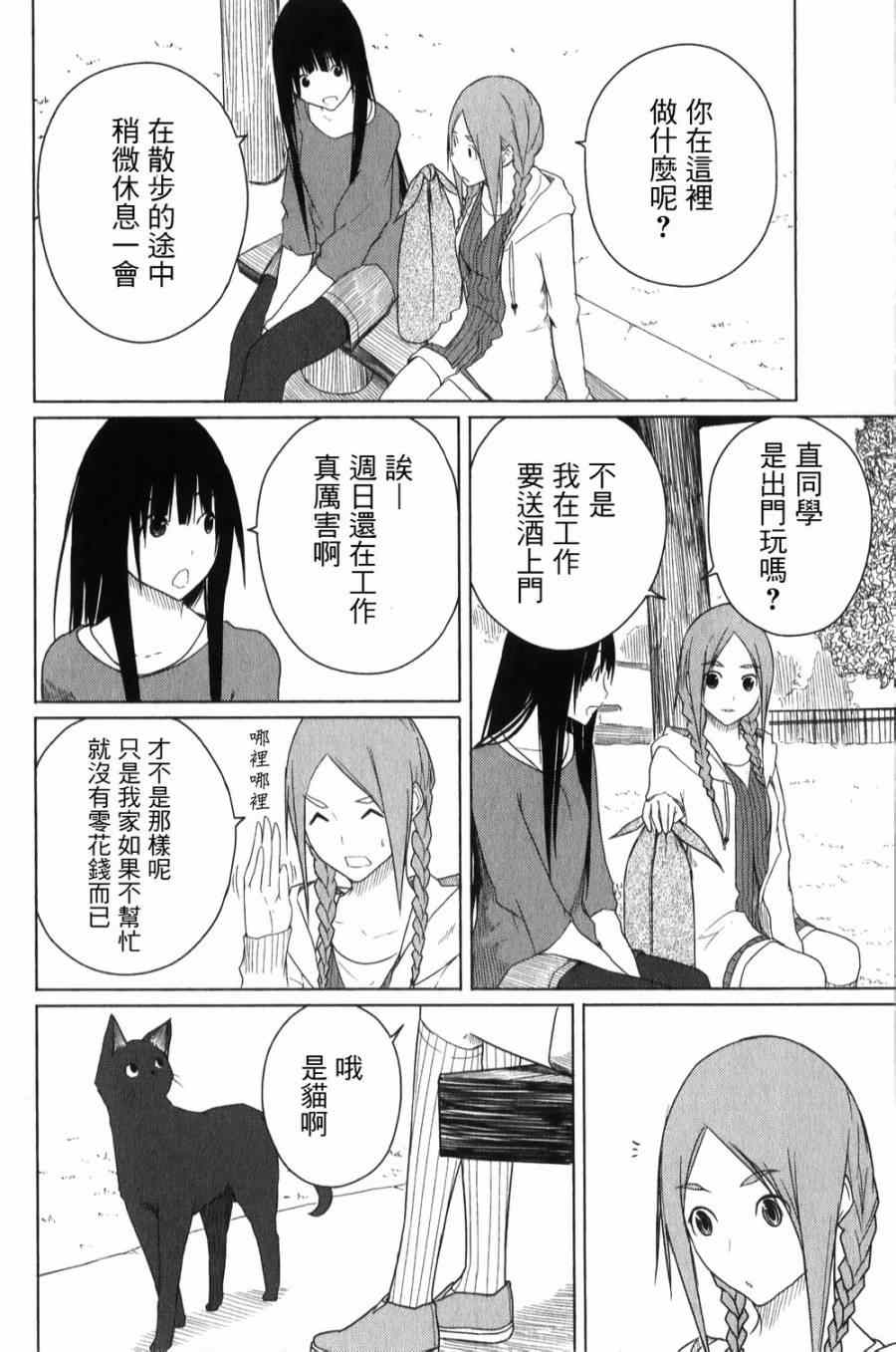 《飞翔的魔女》漫画最新章节第4话免费下拉式在线观看章节第【16】张图片