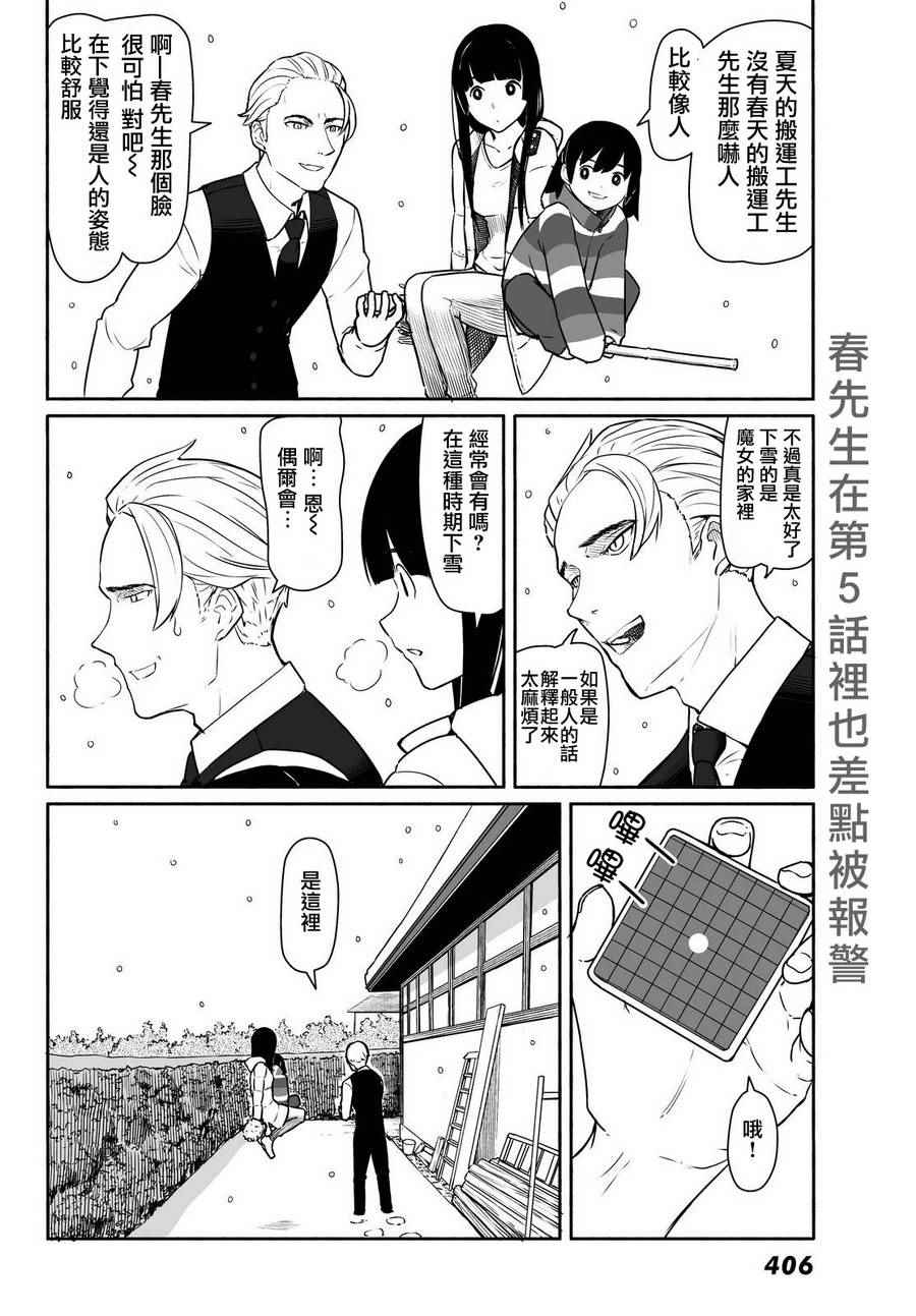 《飞翔的魔女》漫画最新章节第32话免费下拉式在线观看章节第【16】张图片