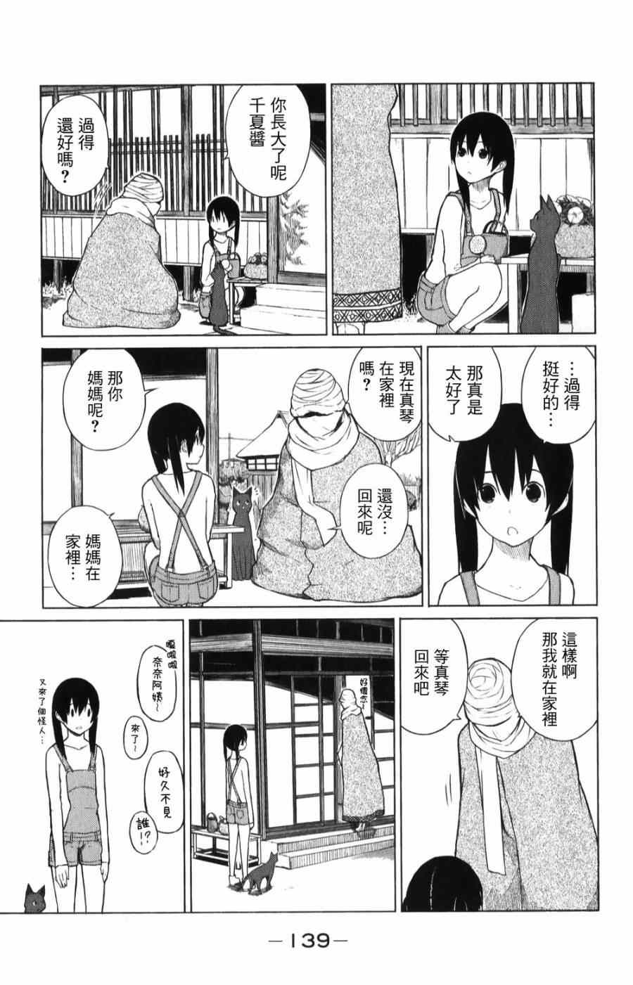 《飞翔的魔女》漫画最新章节第6话免费下拉式在线观看章节第【5】张图片