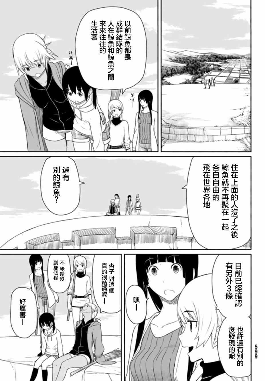 《飞翔的魔女》漫画最新章节第17话免费下拉式在线观看章节第【21】张图片