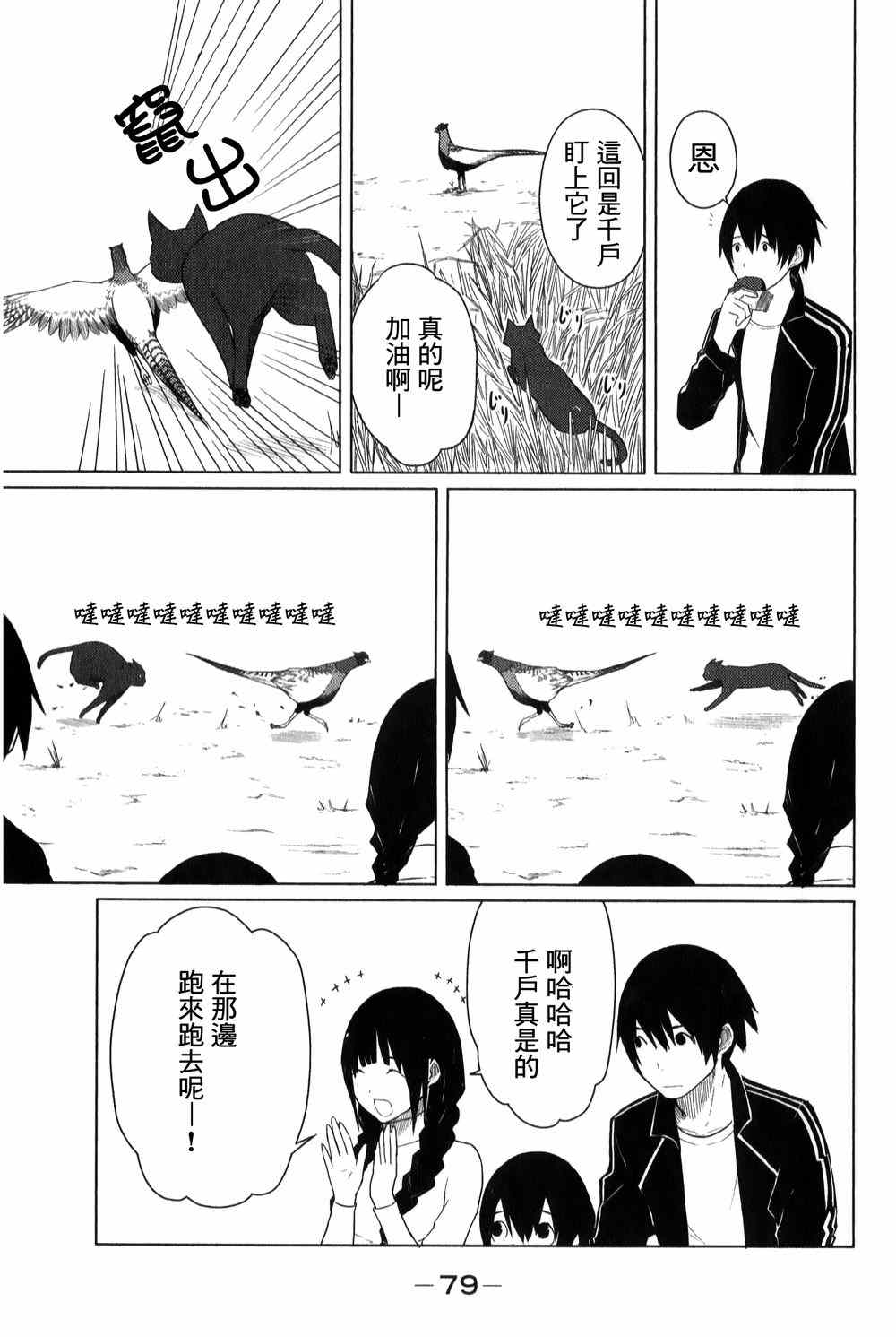 《飞翔的魔女》漫画最新章节第3话免费下拉式在线观看章节第【17】张图片