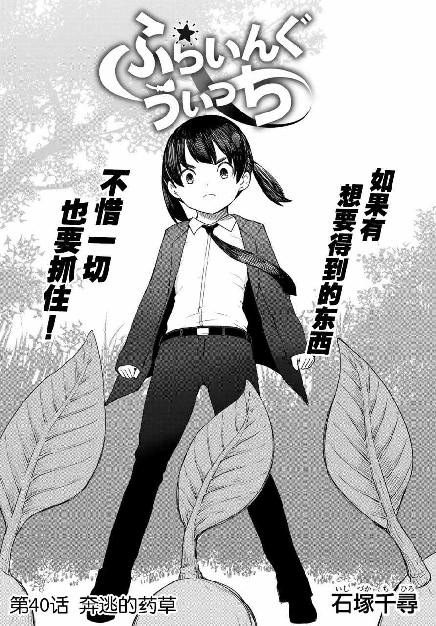 《飞翔的魔女》漫画最新章节第40话免费下拉式在线观看章节第【4】张图片