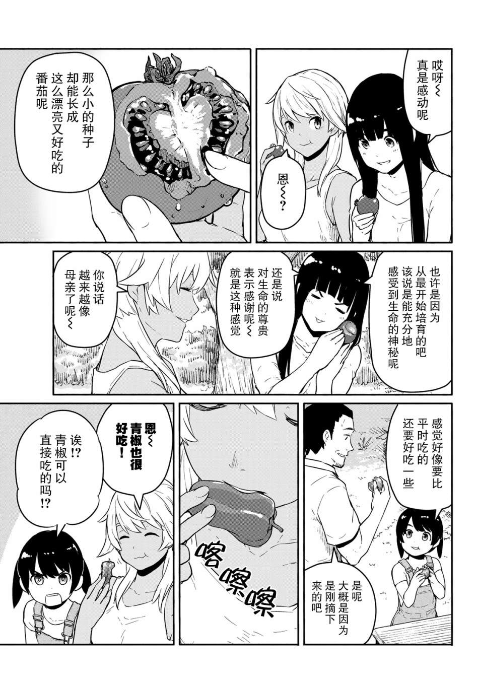 《飞翔的魔女》漫画最新章节第55话 与人分享十分沉重免费下拉式在线观看章节第【9】张图片