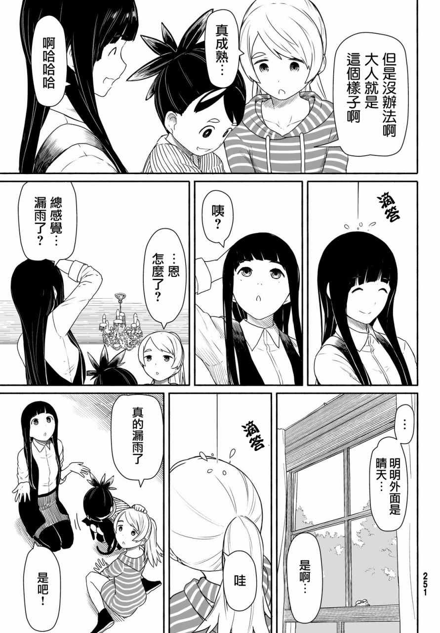 《飞翔的魔女》漫画最新章节第26话免费下拉式在线观看章节第【19】张图片