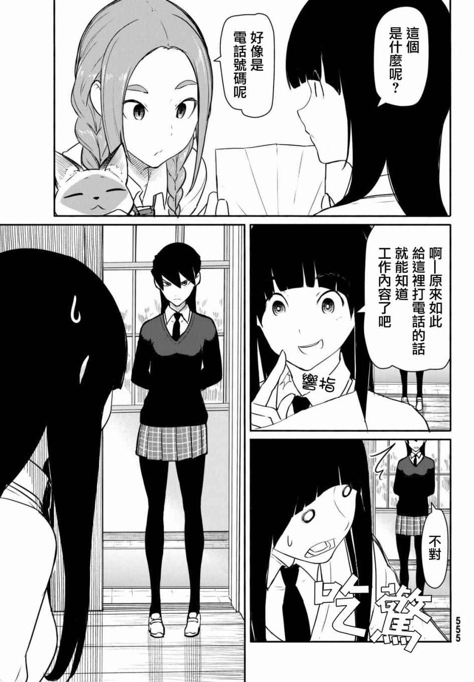 《飞翔的魔女》漫画最新章节第34话免费下拉式在线观看章节第【18】张图片