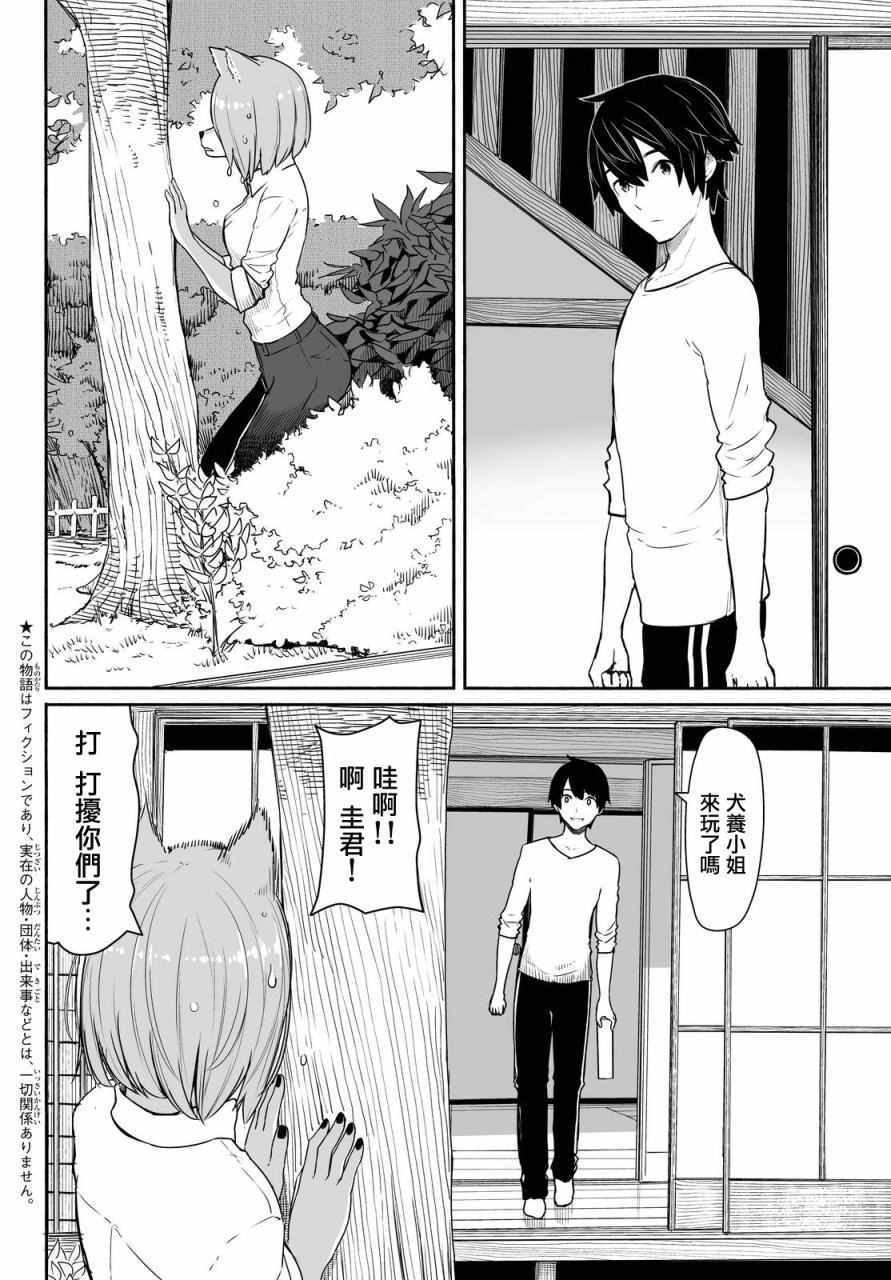 《飞翔的魔女》漫画最新章节第31话免费下拉式在线观看章节第【4】张图片