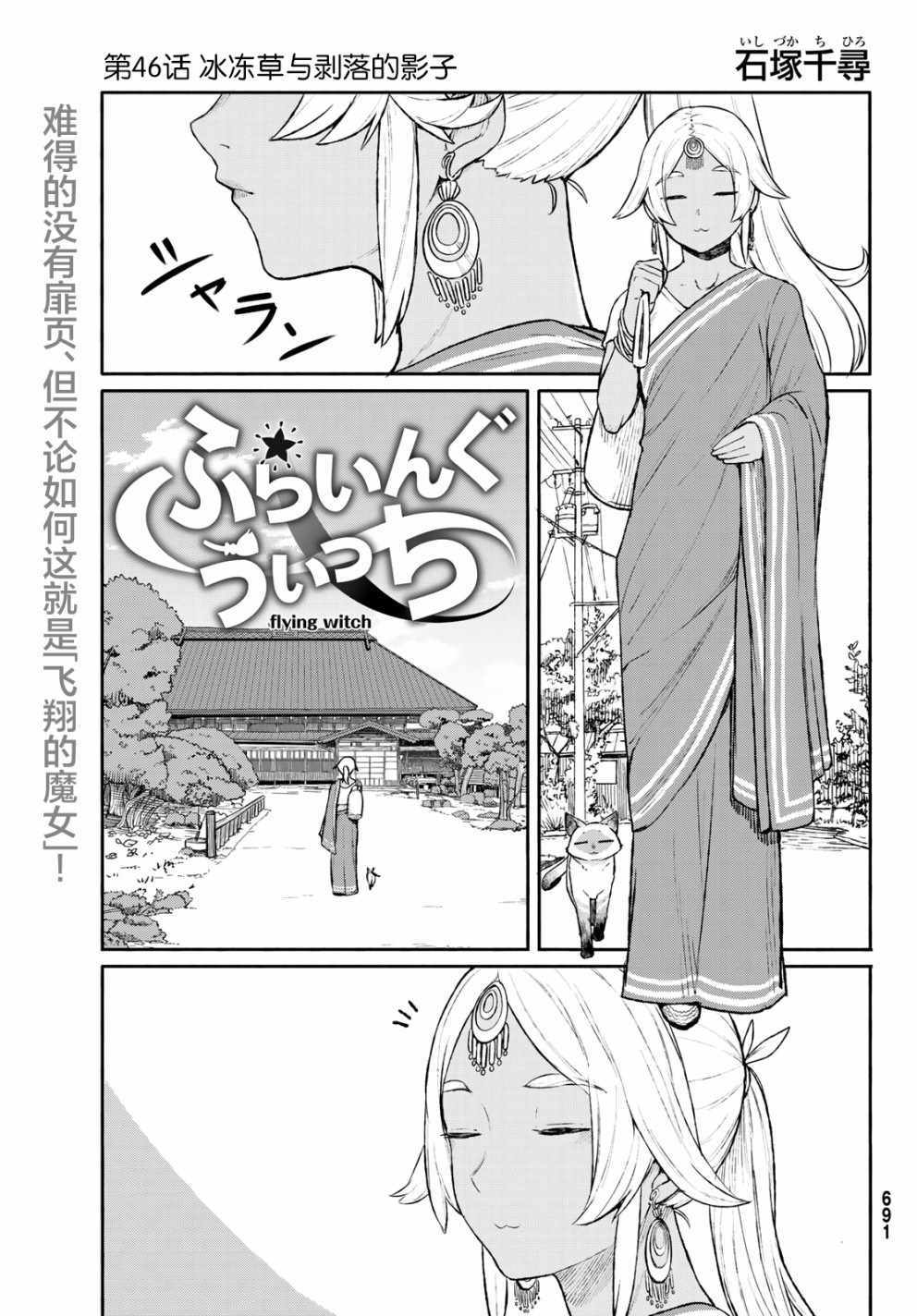 《飞翔的魔女》漫画最新章节第46话免费下拉式在线观看章节第【1】张图片