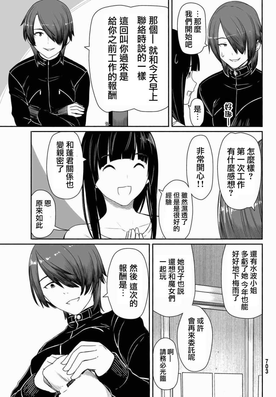 《飞翔的魔女》漫画最新章节第29话免费下拉式在线观看章节第【9】张图片