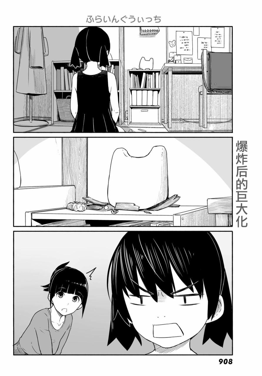 《飞翔的魔女》漫画最新章节第30话免费下拉式在线观看章节第【10】张图片