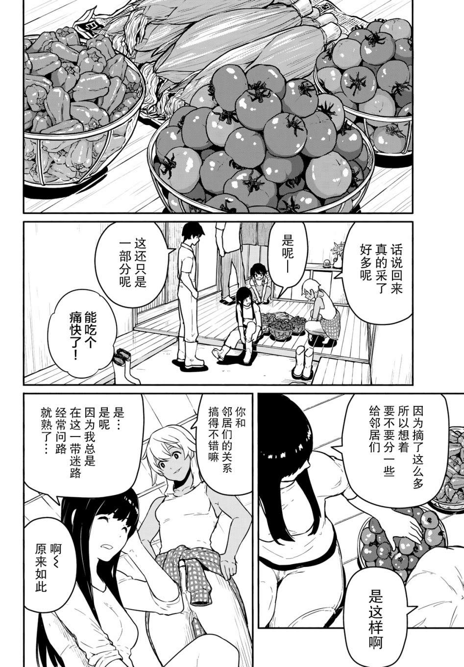 《飞翔的魔女》漫画最新章节第55话 与人分享十分沉重免费下拉式在线观看章节第【12】张图片