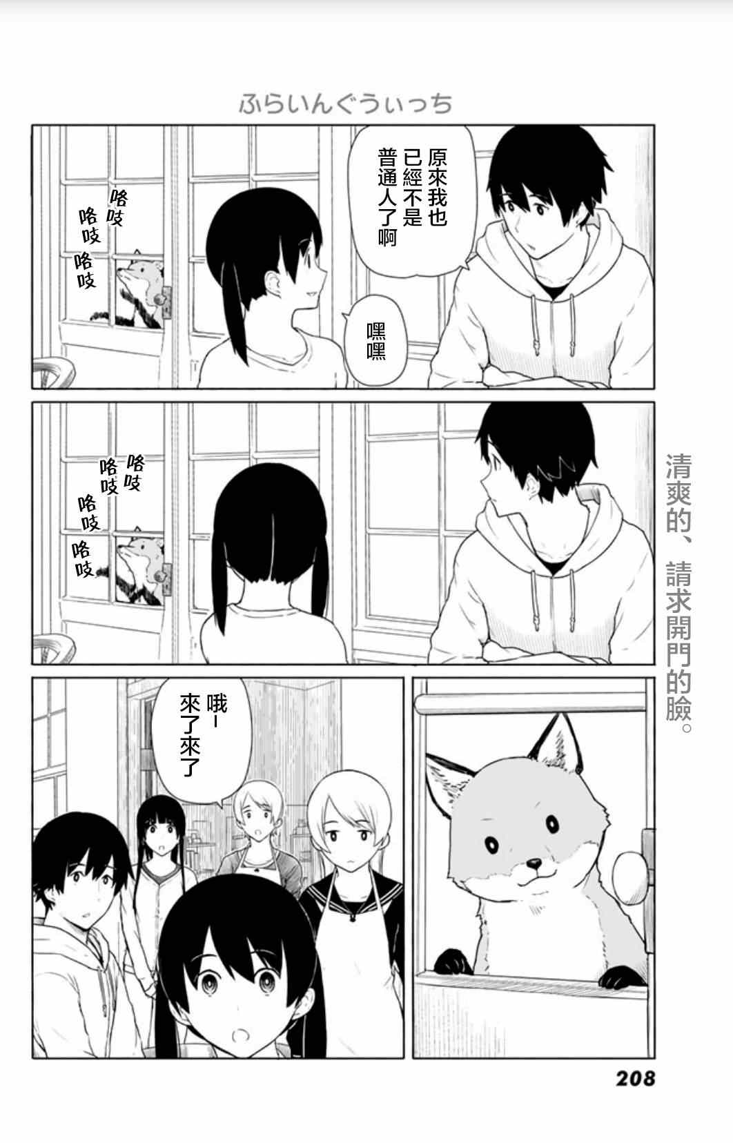 《飞翔的魔女》漫画最新章节第14话免费下拉式在线观看章节第【20】张图片