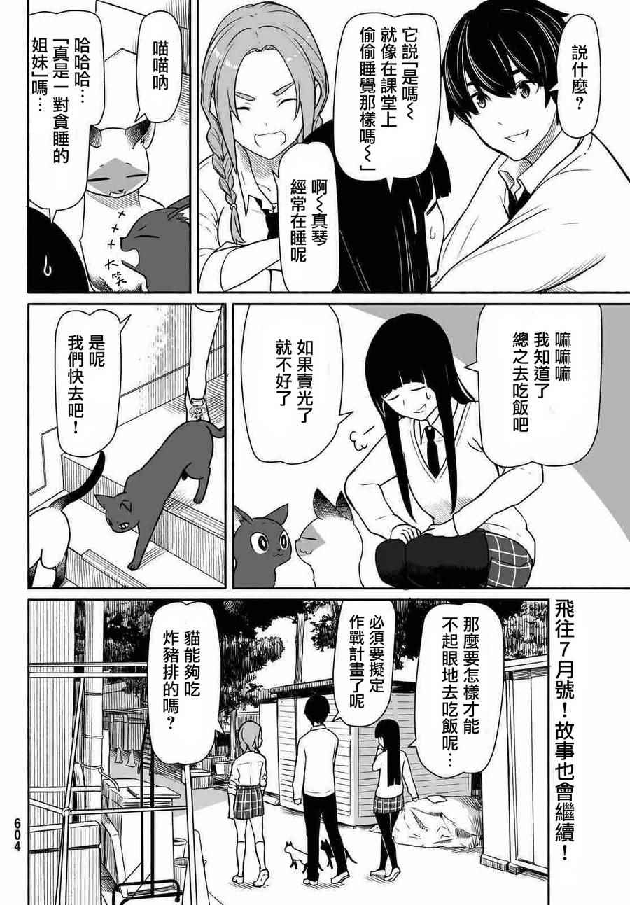 《飞翔的魔女》漫画最新章节第33话免费下拉式在线观看章节第【25】张图片