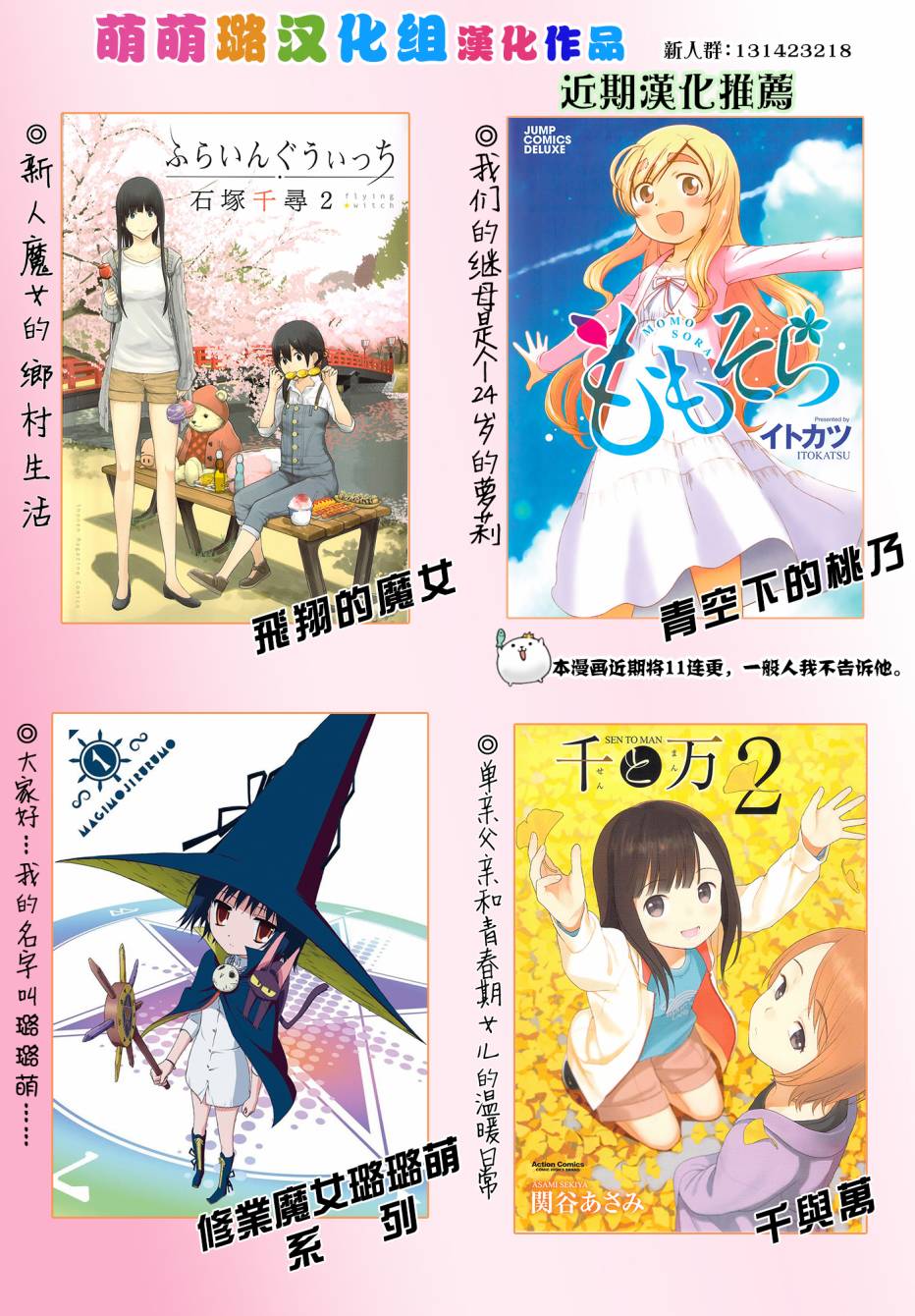 《飞翔的魔女》漫画最新章节第12话免费下拉式在线观看章节第【29】张图片