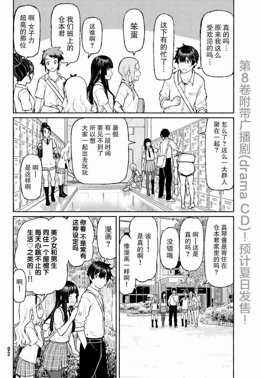 《飞翔的魔女》漫画最新章节第48话免费下拉式在线观看章节第【9】张图片