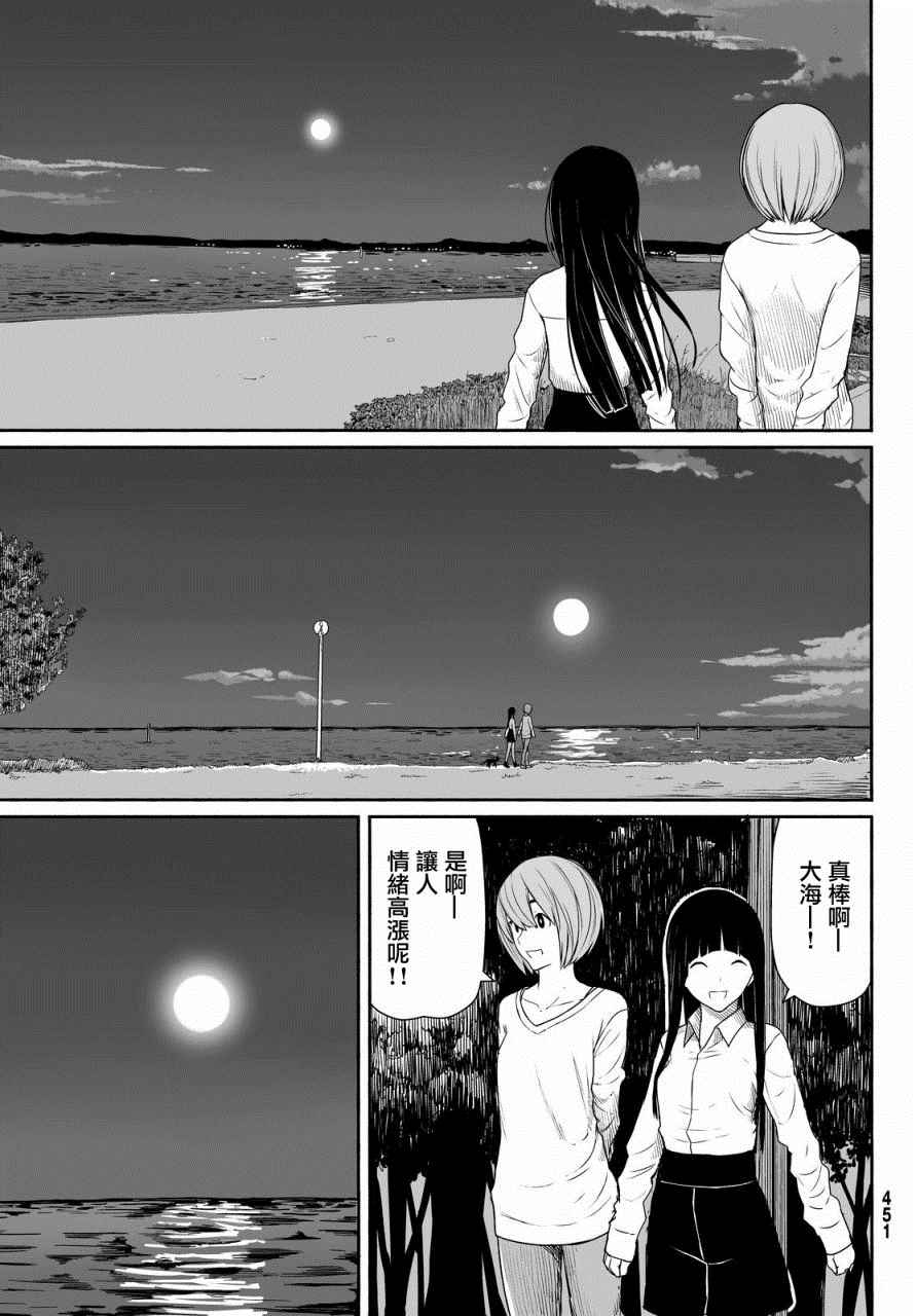 《飞翔的魔女》漫画最新章节第23话免费下拉式在线观看章节第【16】张图片