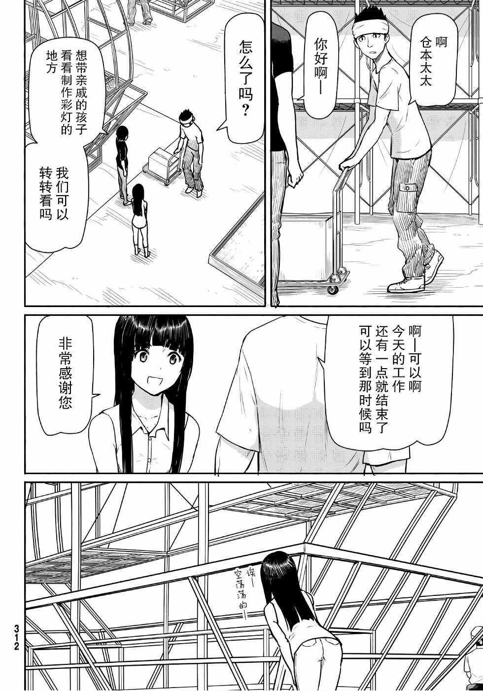 《飞翔的魔女》漫画最新章节第41话免费下拉式在线观看章节第【13】张图片