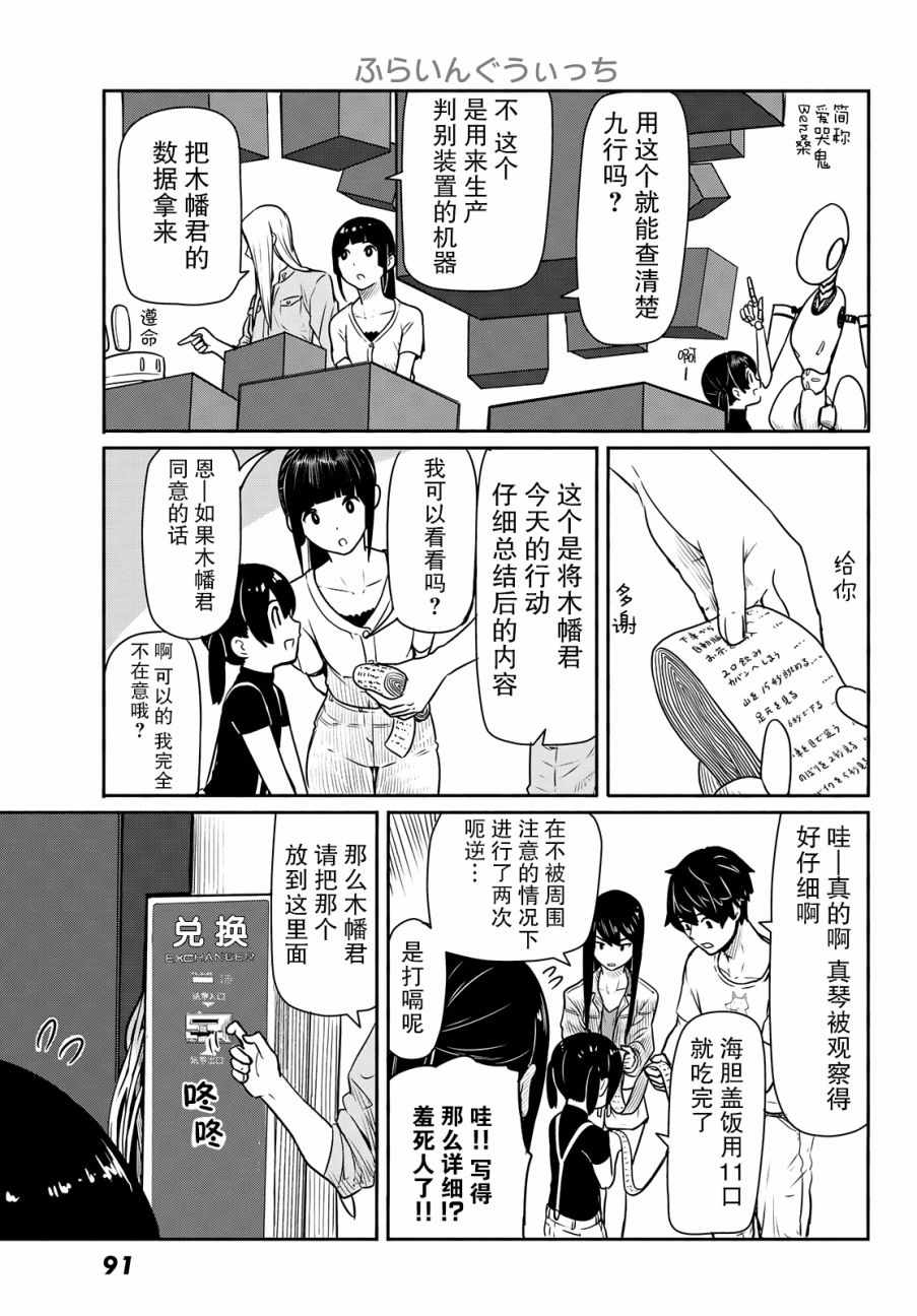 《飞翔的魔女》漫画最新章节第44话免费下拉式在线观看章节第【19】张图片