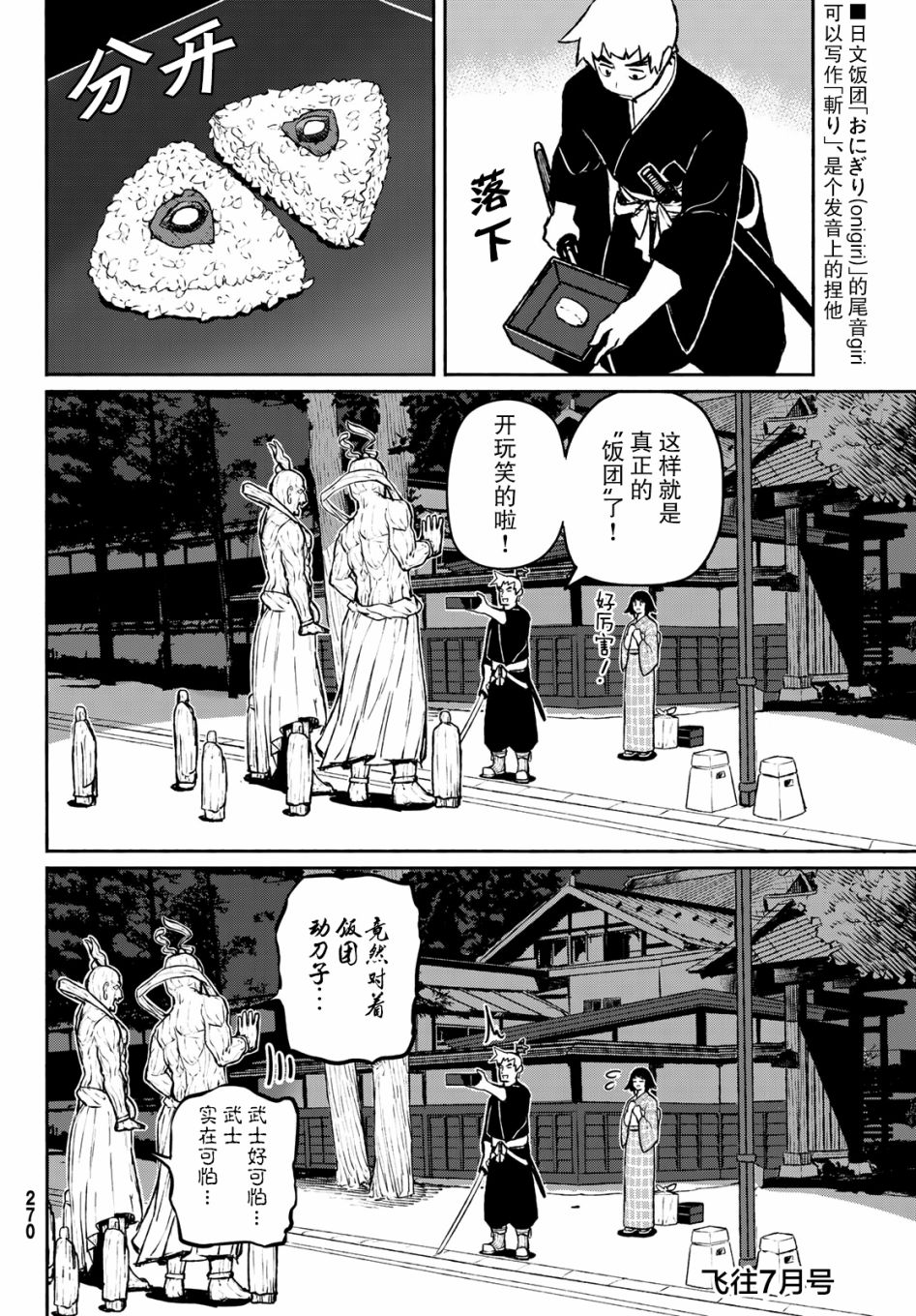 《飞翔的魔女》漫画最新章节第54话免费下拉式在线观看章节第【26】张图片