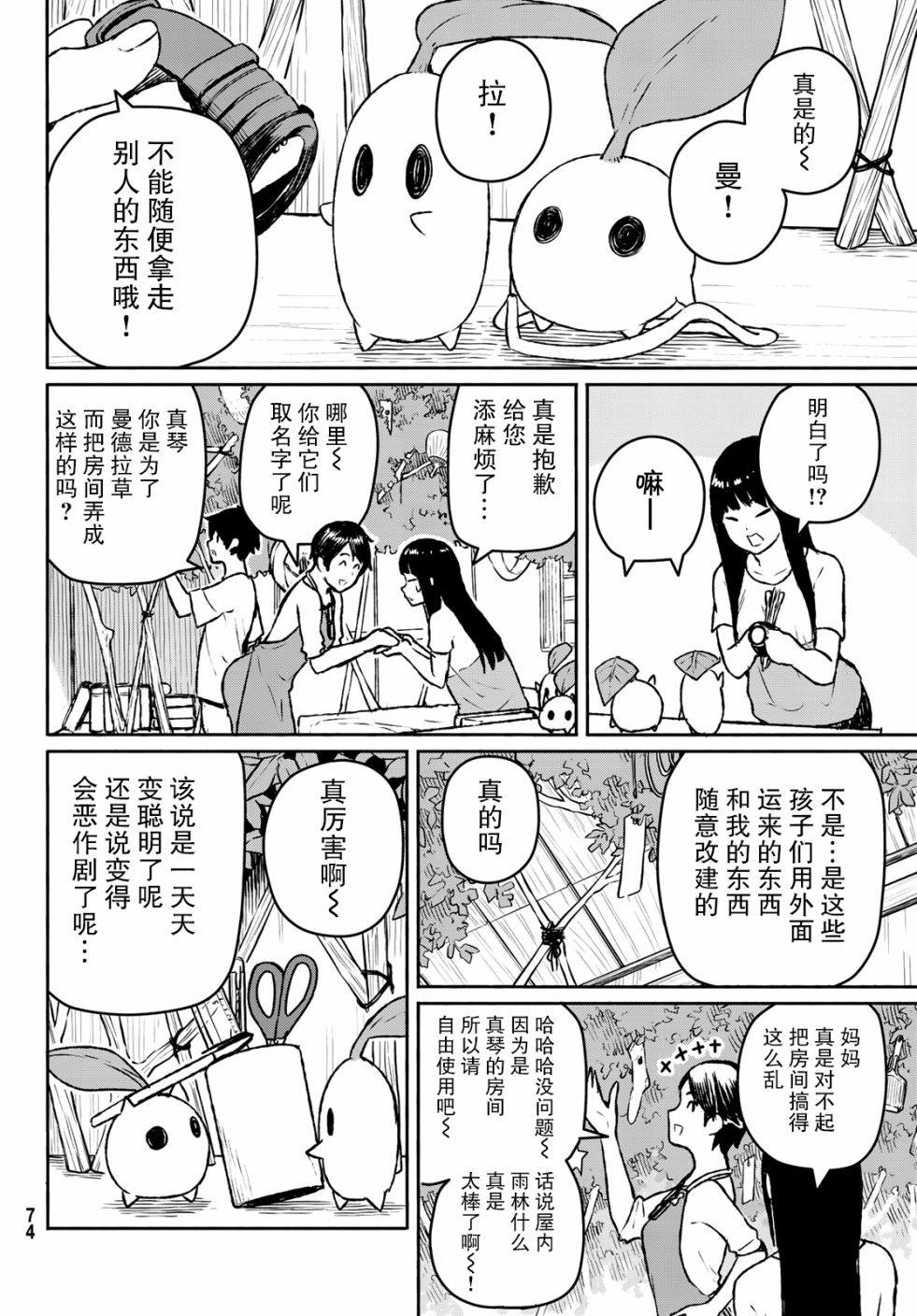 《飞翔的魔女》漫画最新章节第53话 曼德拉·进化免费下拉式在线观看章节第【7】张图片