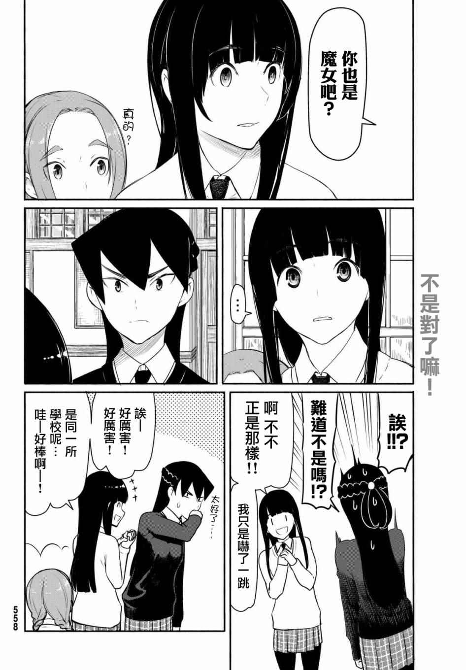 《飞翔的魔女》漫画最新章节第34话免费下拉式在线观看章节第【21】张图片