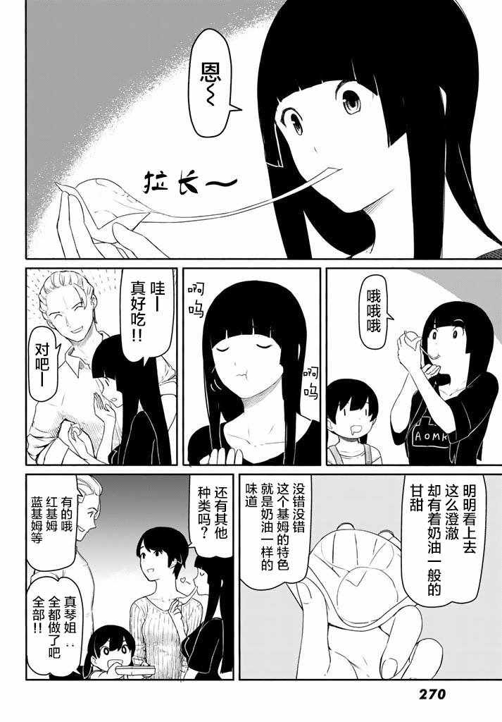 《飞翔的魔女》漫画最新章节第38话免费下拉式在线观看章节第【23】张图片