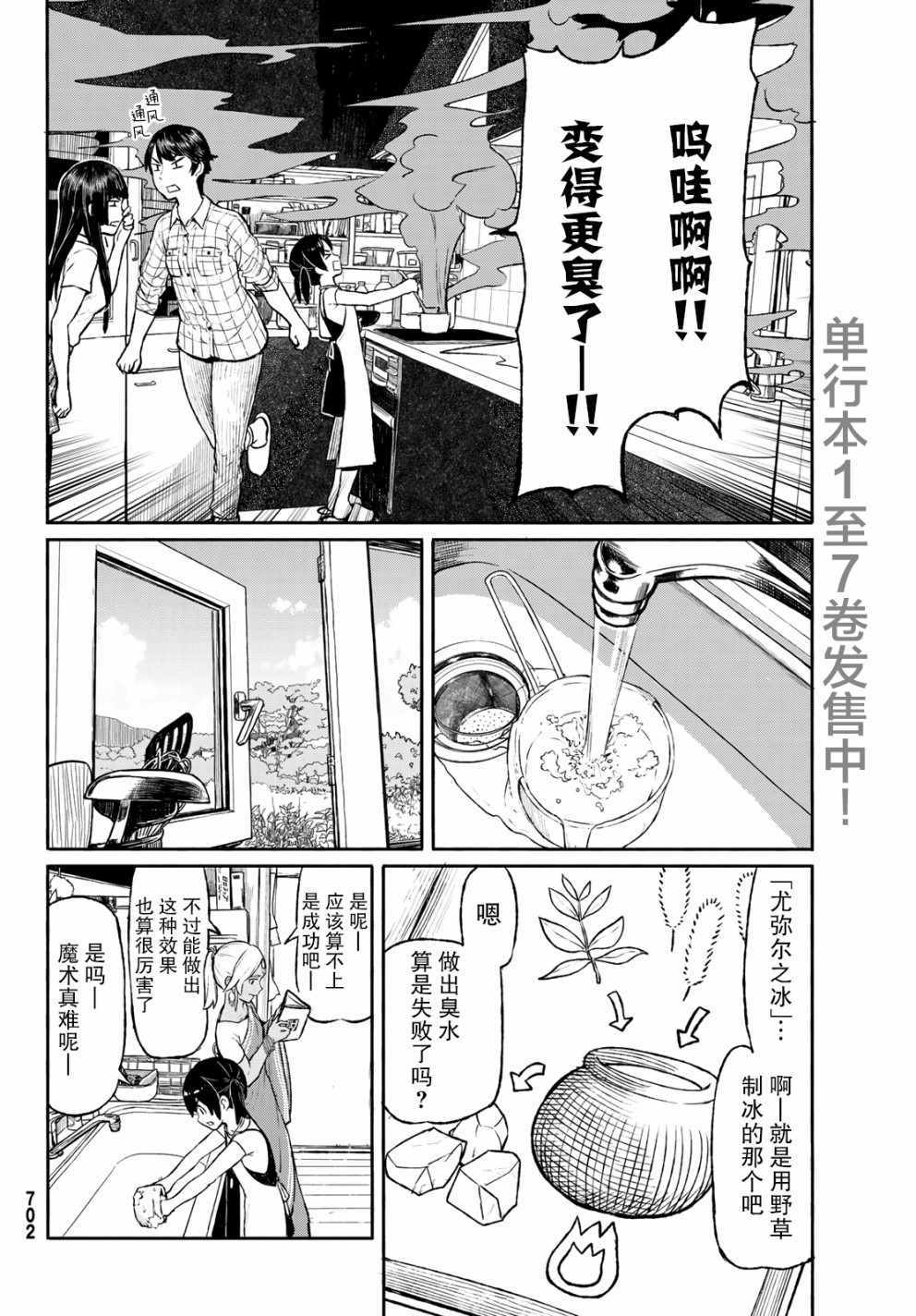 《飞翔的魔女》漫画最新章节第46话免费下拉式在线观看章节第【12】张图片