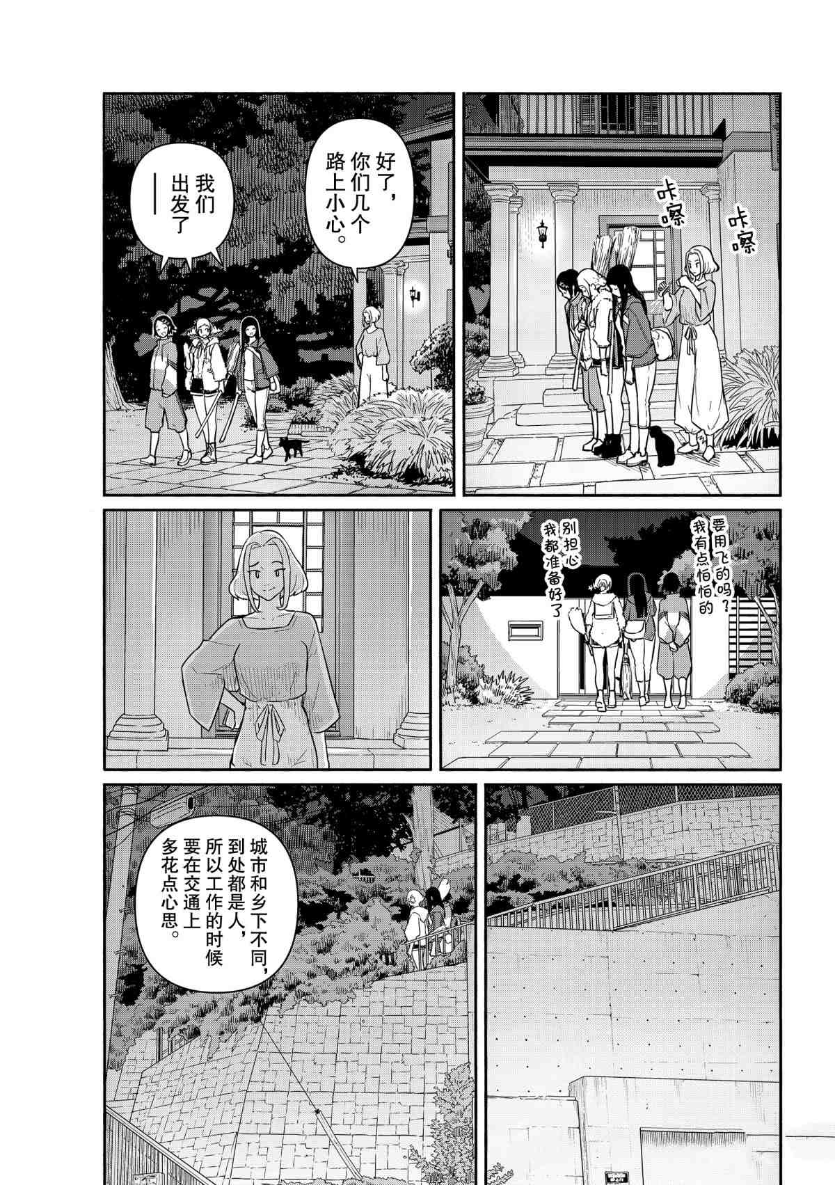《飞翔的魔女》漫画最新章节第59话 试看版免费下拉式在线观看章节第【7】张图片