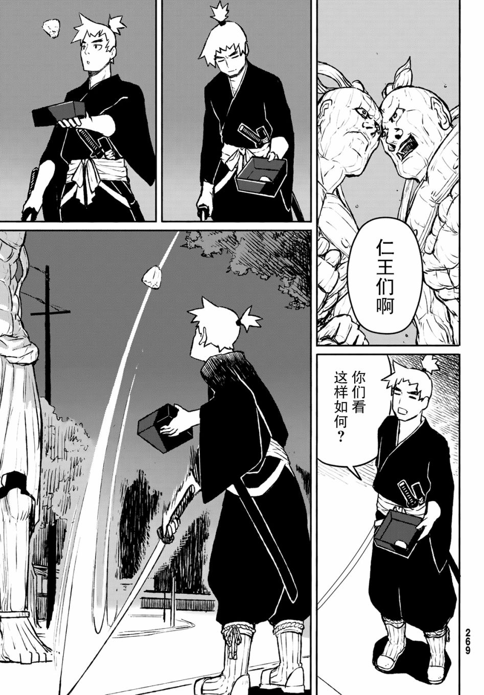 《飞翔的魔女》漫画最新章节第54话免费下拉式在线观看章节第【25】张图片