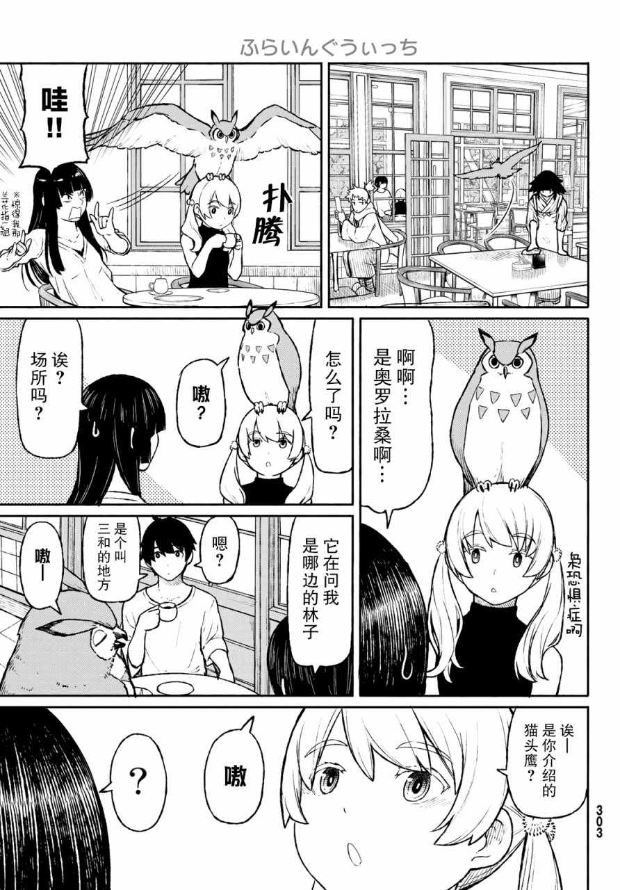 《飞翔的魔女》漫画最新章节第47话免费下拉式在线观看章节第【14】张图片