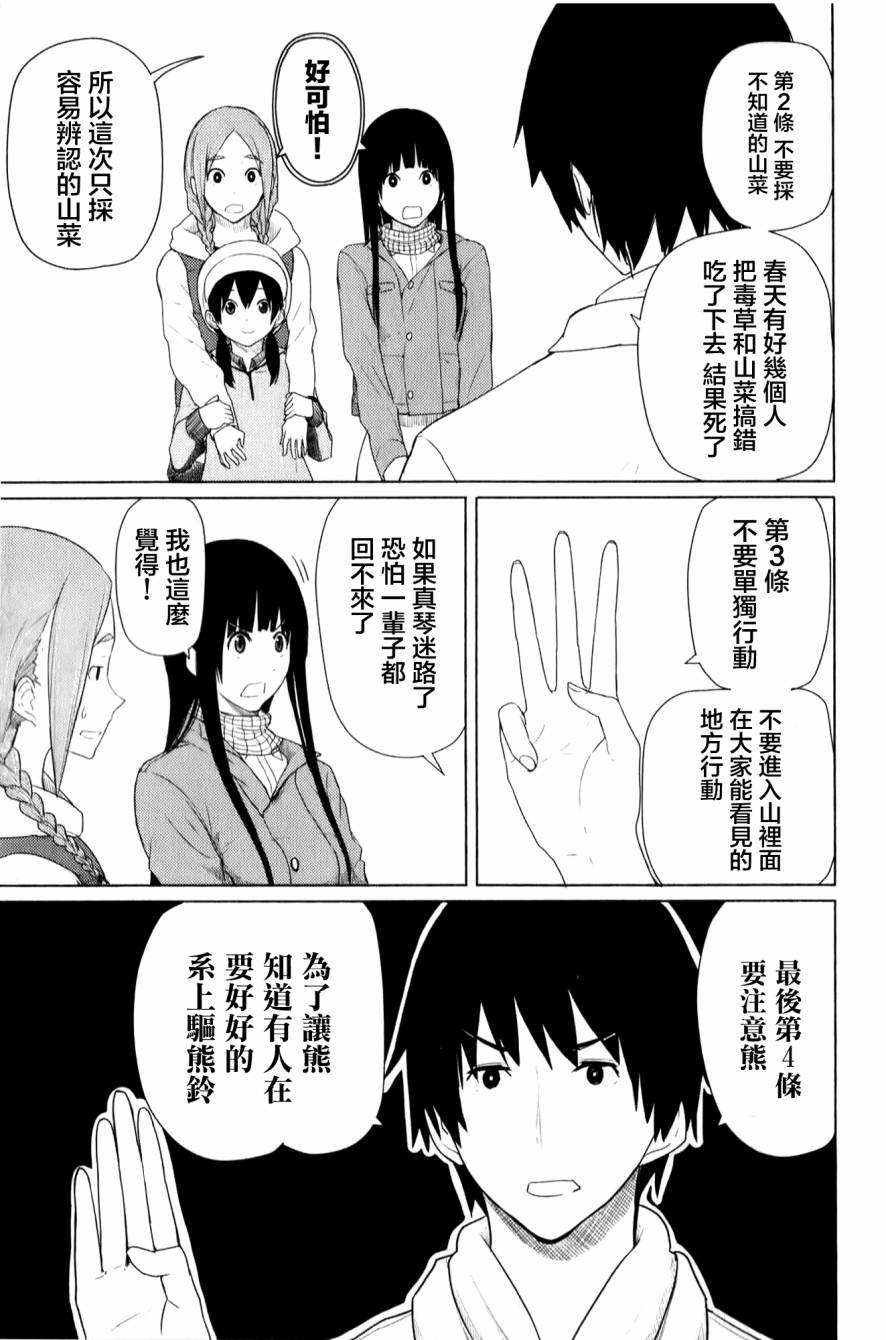 《飞翔的魔女》漫画最新章节第12话免费下拉式在线观看章节第【15】张图片