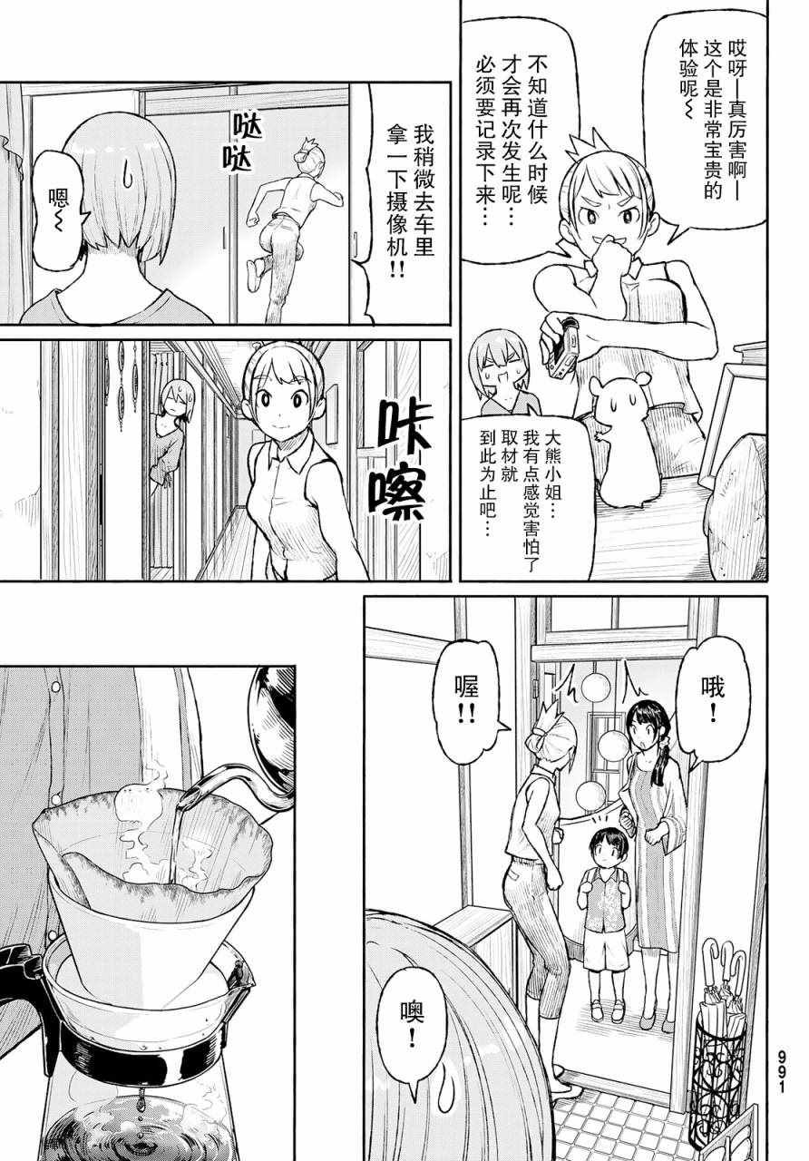 《飞翔的魔女》漫画最新章节第49话免费下拉式在线观看章节第【21】张图片