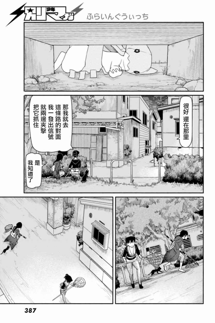 《飞翔的魔女》漫画最新章节第36话免费下拉式在线观看章节第【14】张图片