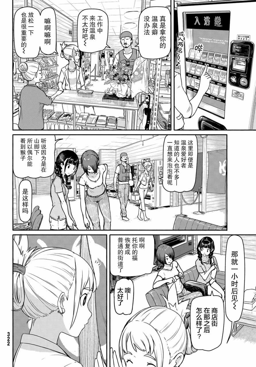 《飞翔的魔女》漫画最新章节第42话免费下拉式在线观看章节第【15】张图片