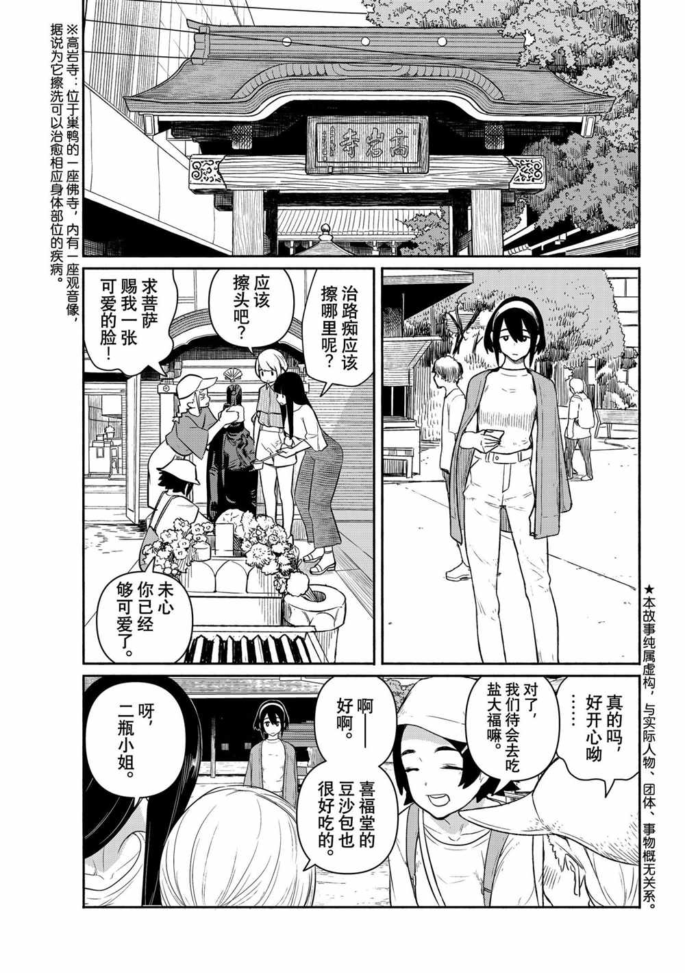 《飞翔的魔女》漫画最新章节第64话 试看版免费下拉式在线观看章节第【3】张图片