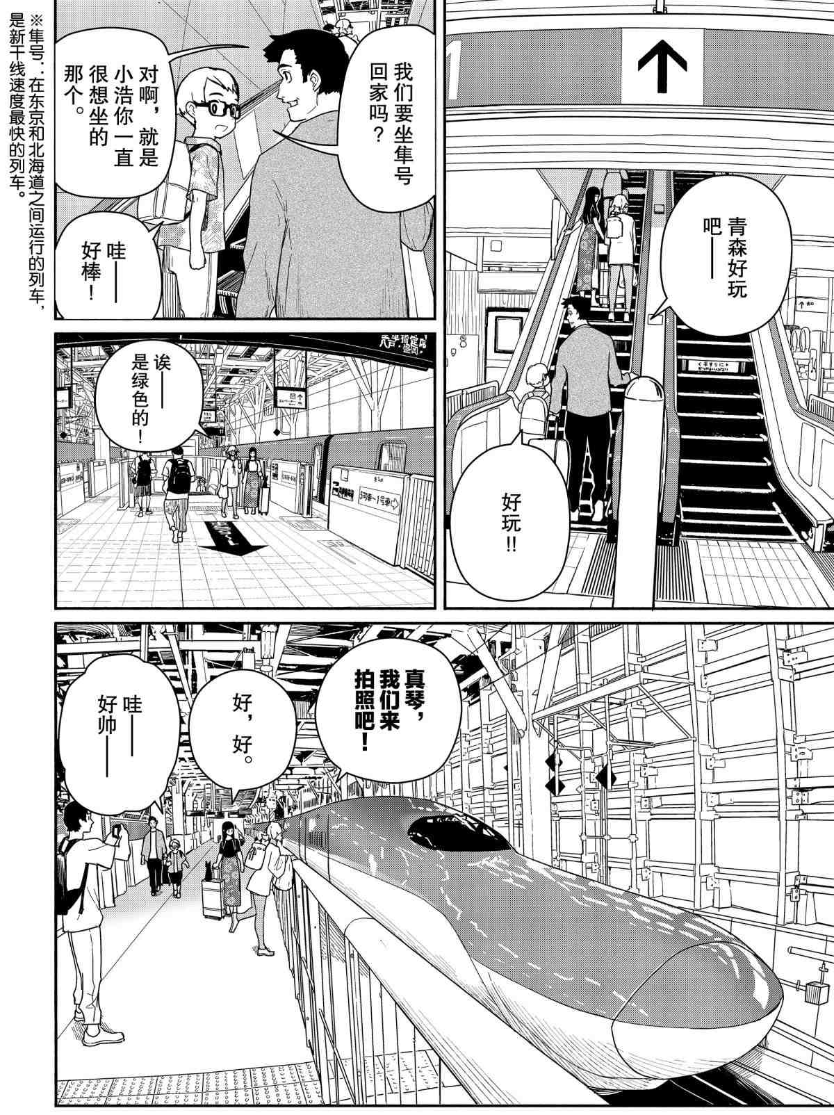 《飞翔的魔女》漫画最新章节第57话免费下拉式在线观看章节第【12】张图片